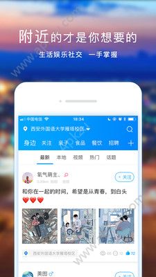 知身边app图2