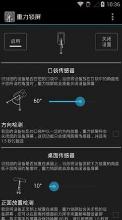 重力锁屏专业版已激活图3