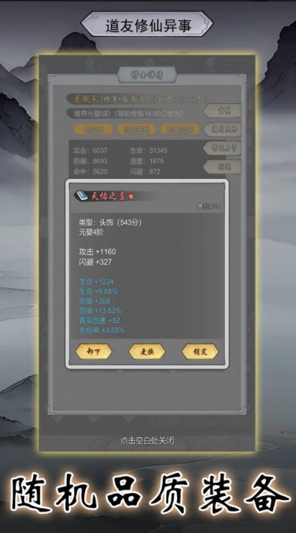 道友修行异事图5