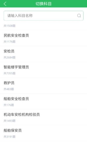 安检员题库最新版图4