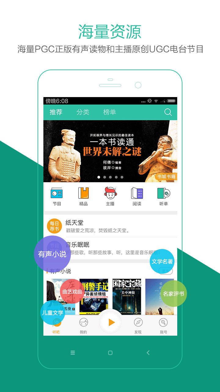 懒人听书手机版免费app下载  v7.1.1图1