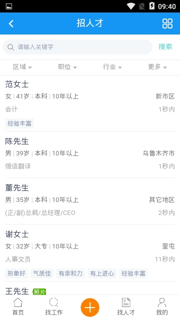 大疆招聘app官网版下载  v1.0.1图3
