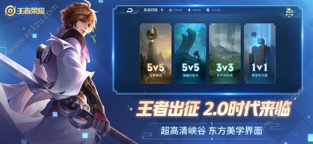 王者荣耀全新版本官网下载  v3.73.1.8图5