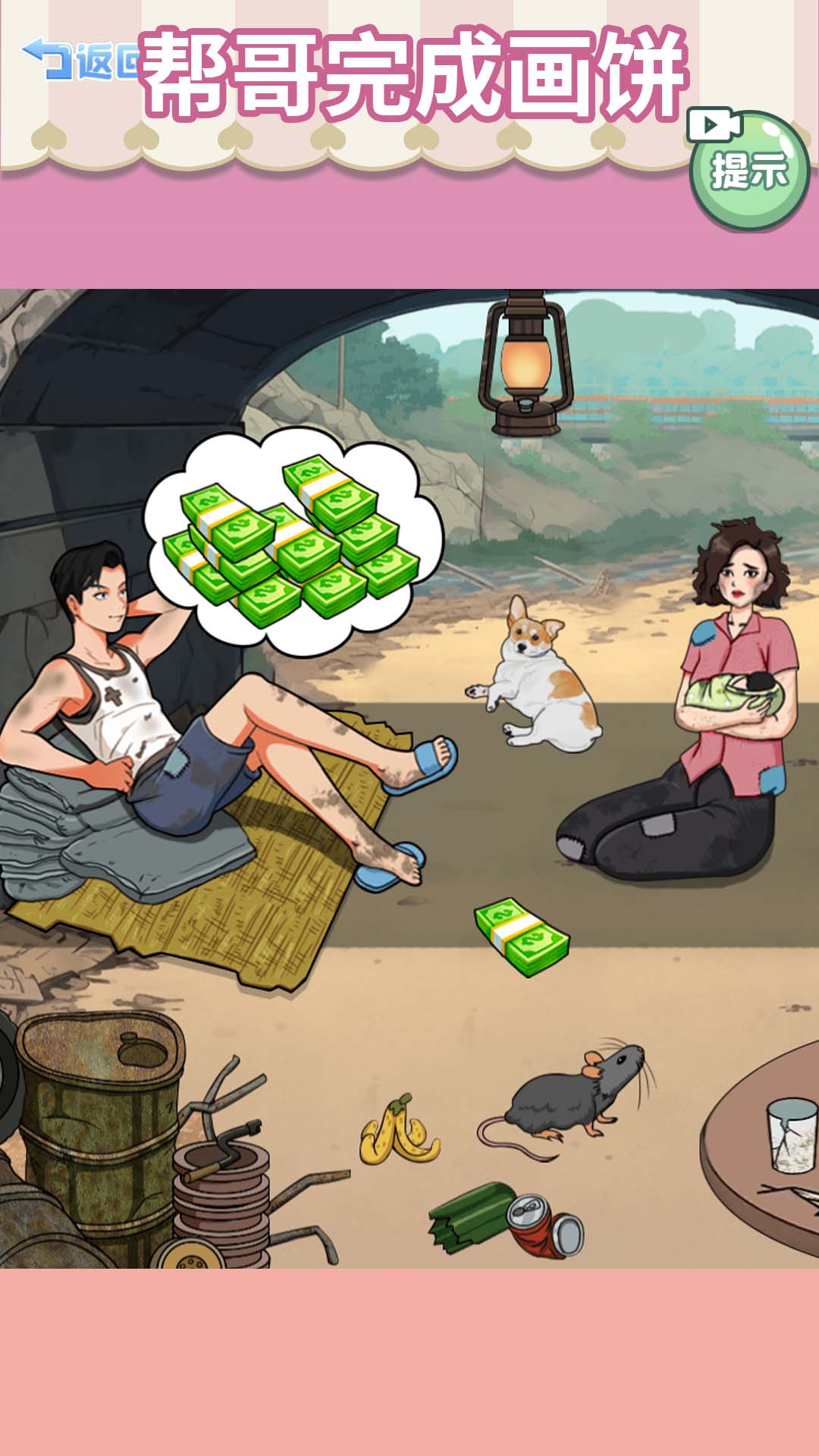 打败油腻男游戏安卓版  v1.0图3