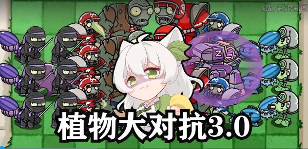 植物大对抗3.0游戏合集