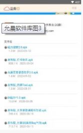 允晨软件库大全官方版app  v1.0.0图1