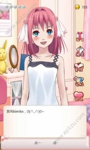 携带女友安卓版图2