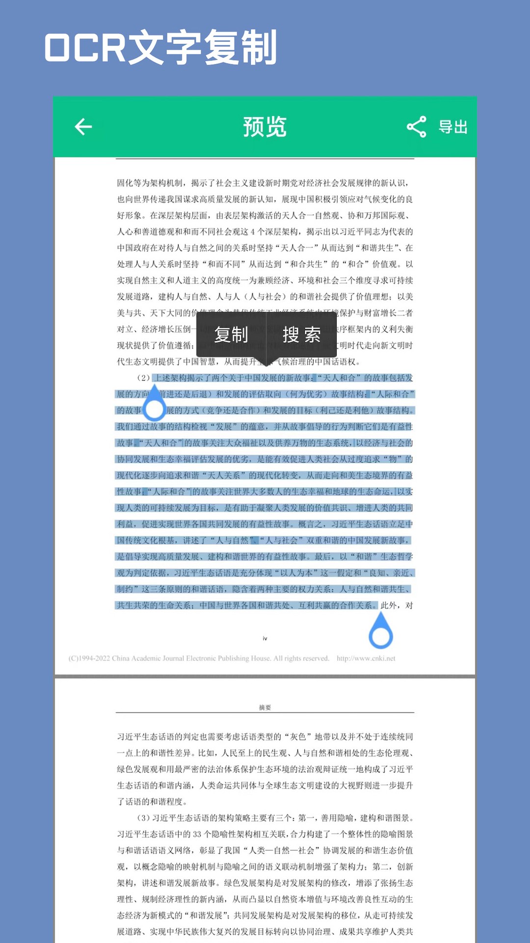 CAJ文献阅读器图2