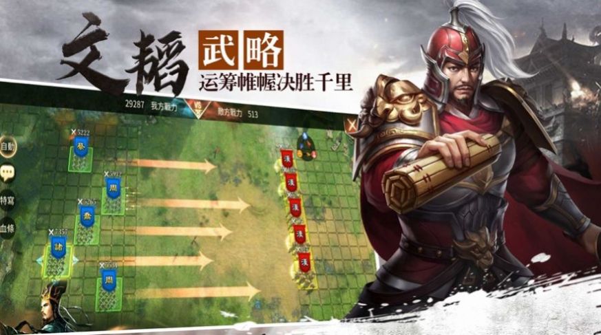 三国手游策略版官网正式版  v7.0图2