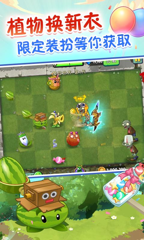 梦回PVZ2试玩版安卓版  v2.7.3图1