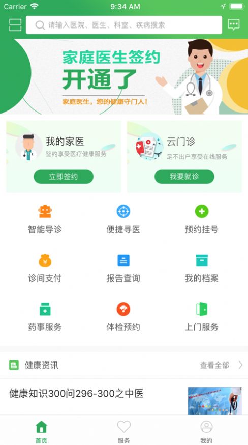 东台市健康管理中心app图3