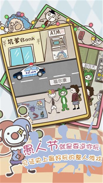 史上最坑爹的游戏8提示版图片1