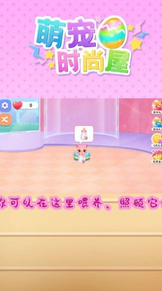 萌宠时尚屋安卓版  v1.0.1图2