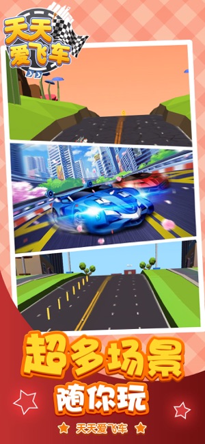 天天爱飞车街机飙车钻石安卓版  v1.0图1