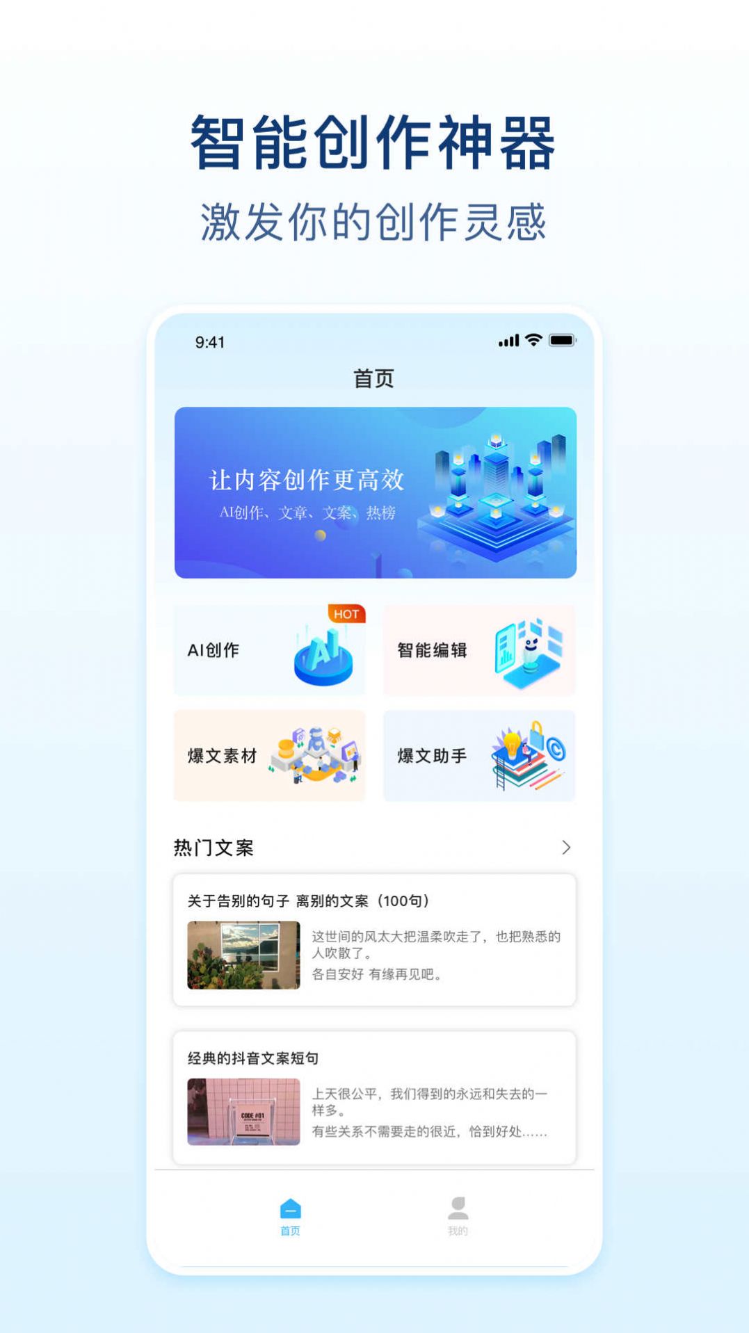 易撰文案app手机版  v1.1图1