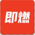 即燃官方最新版app