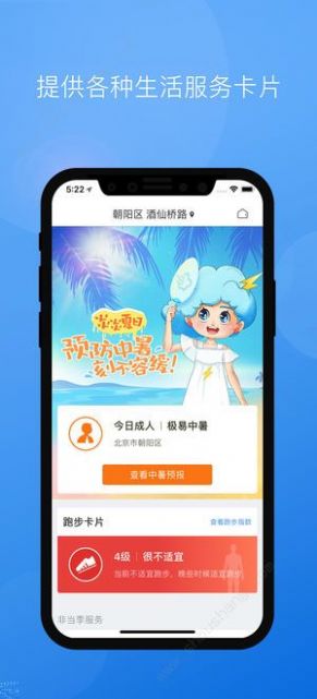 墨迹天气鸿蒙版官方手机版免费下载安装 v9.0404.02图1