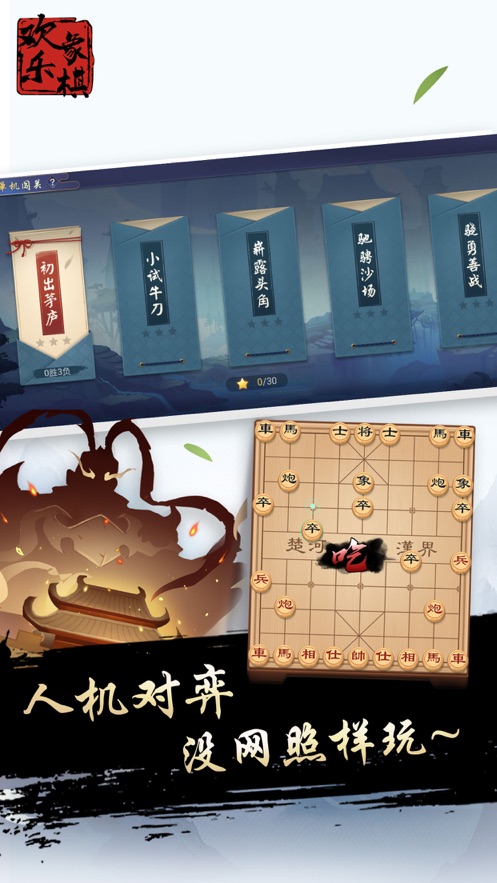 欢乐象棋合集游戏官方安卓版  v1.0.0图4