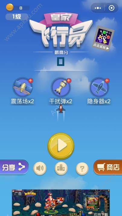微信皇家飞行员游戏手机版 v1.0图4