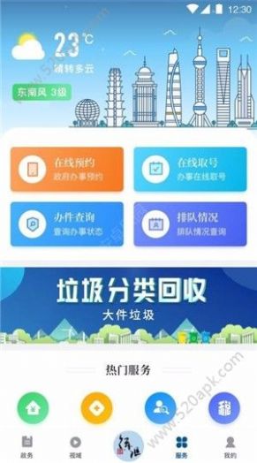 汇治理app图3