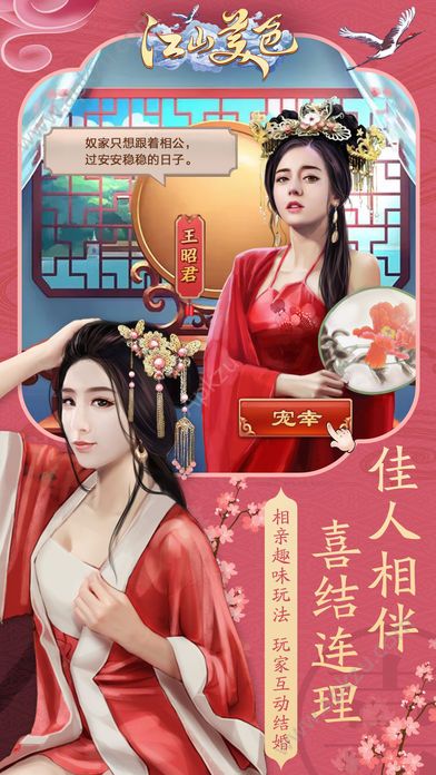 江山美色官方版图2