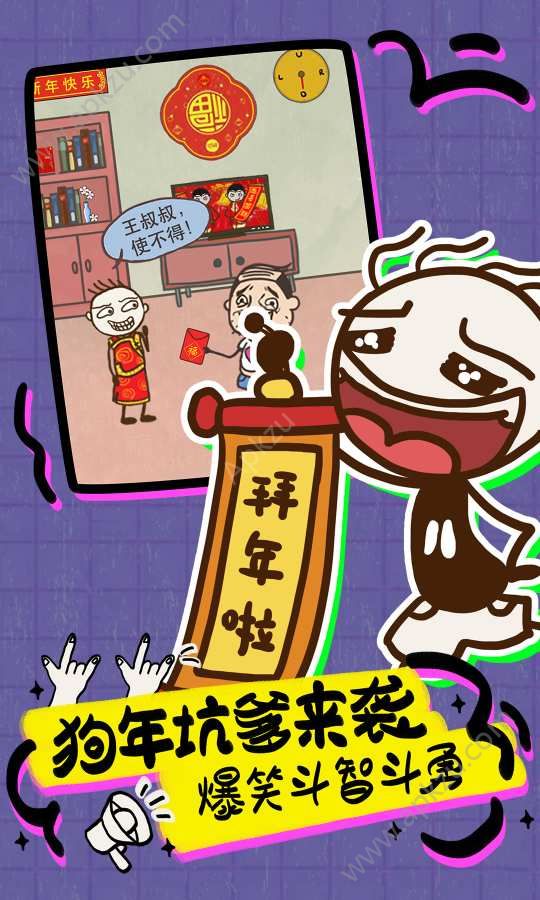 史上最坑爹的游戏16安卓版图2