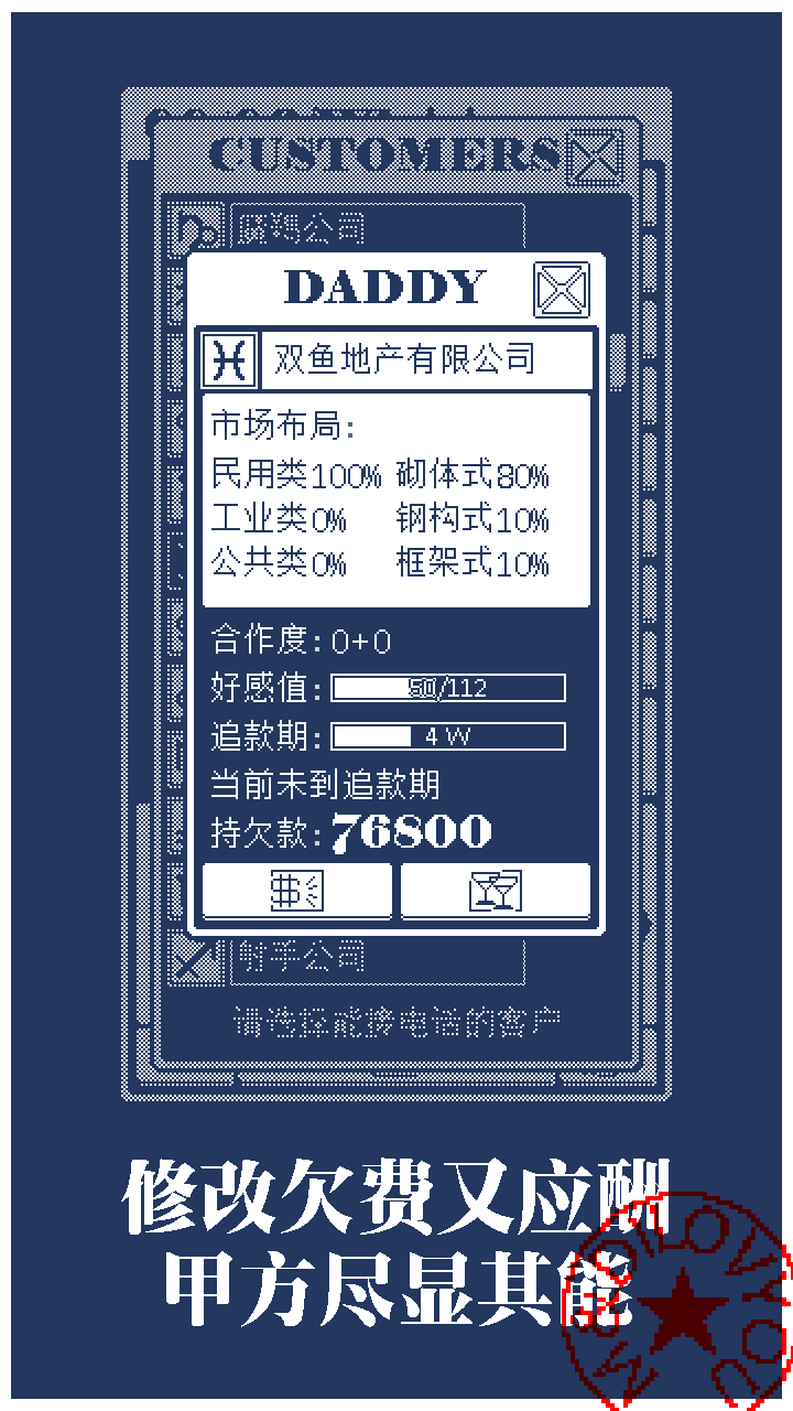 建筑吧公司游戏安卓版  v1.0图2