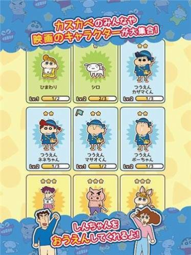 蜡笔小新春日部跑酷下载免费图3