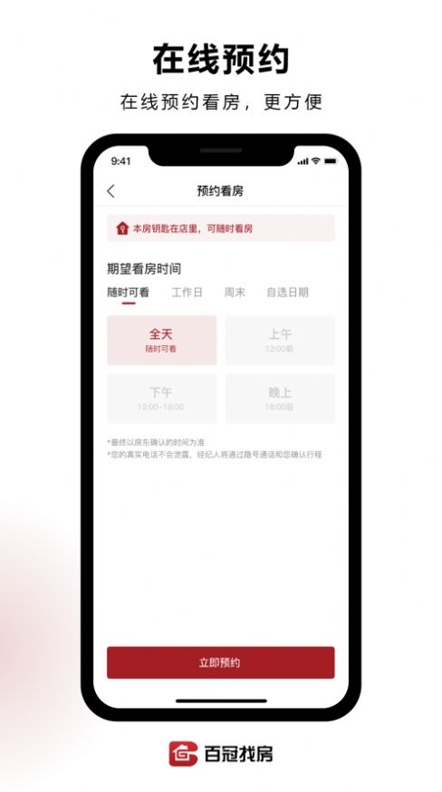 百冠找房软件图2