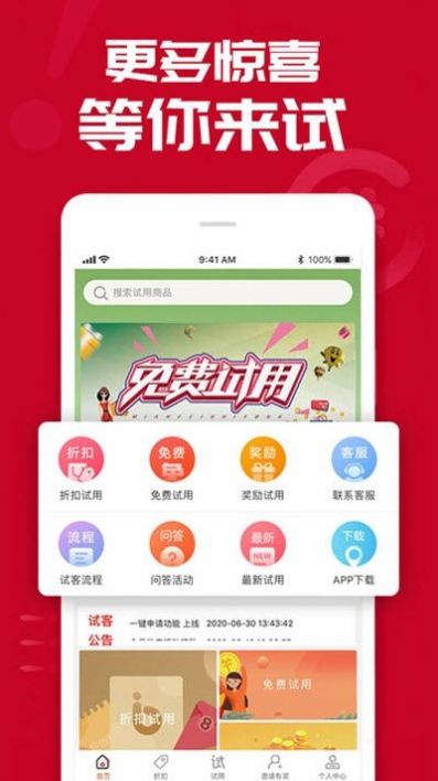 试用之家免费试用app下载 v1.1.6图3