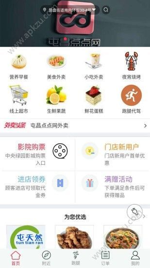 点点网外卖app官网软件下载  v2.0.13图2