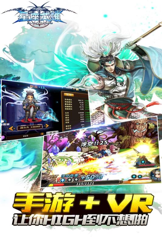 星座英雄图2