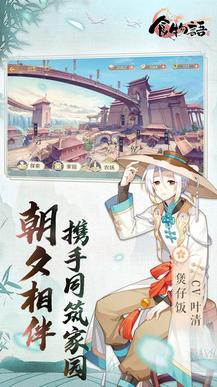 食物语台服安装包官方下载  v1.0.34图3