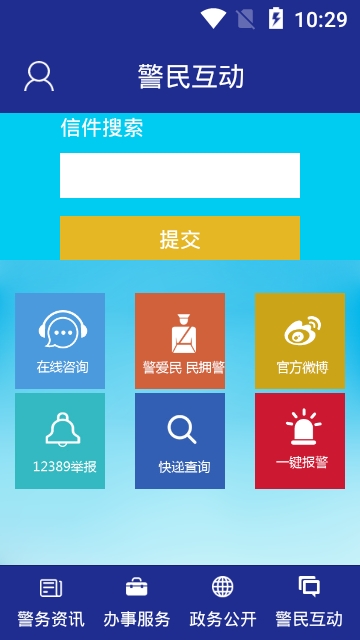 河北网上公安app官网下载 v13.0图3