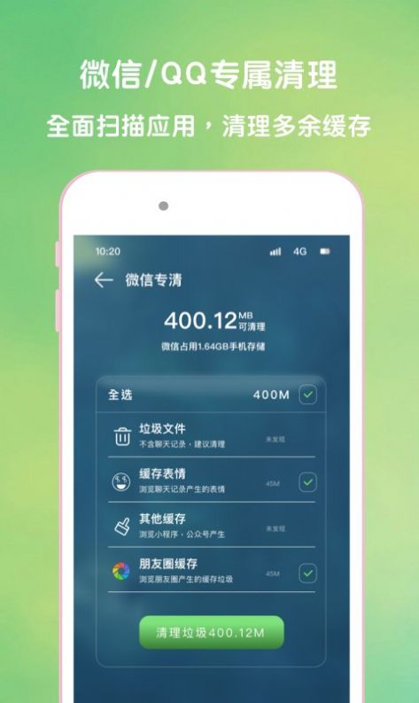 绿源清理大师app图2