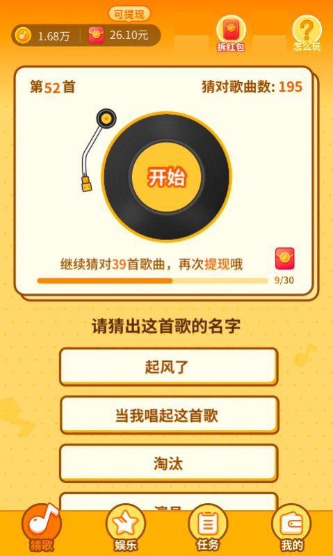 最爱猜歌红包版图1
