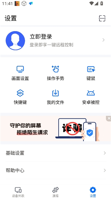 todesk远程控制图5