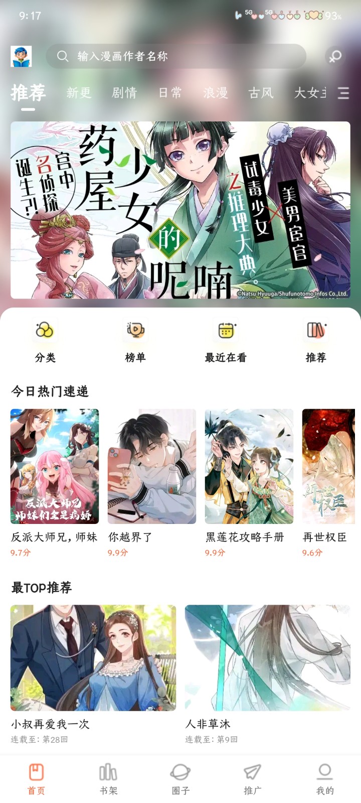 漫享时光漫画图9