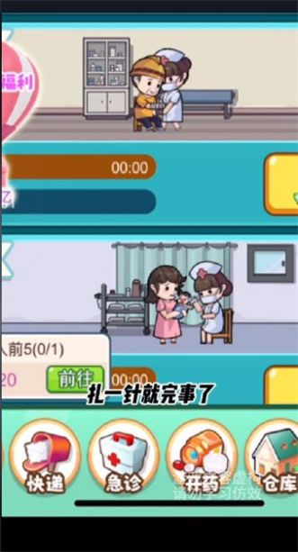 开了个医院安卓版图2