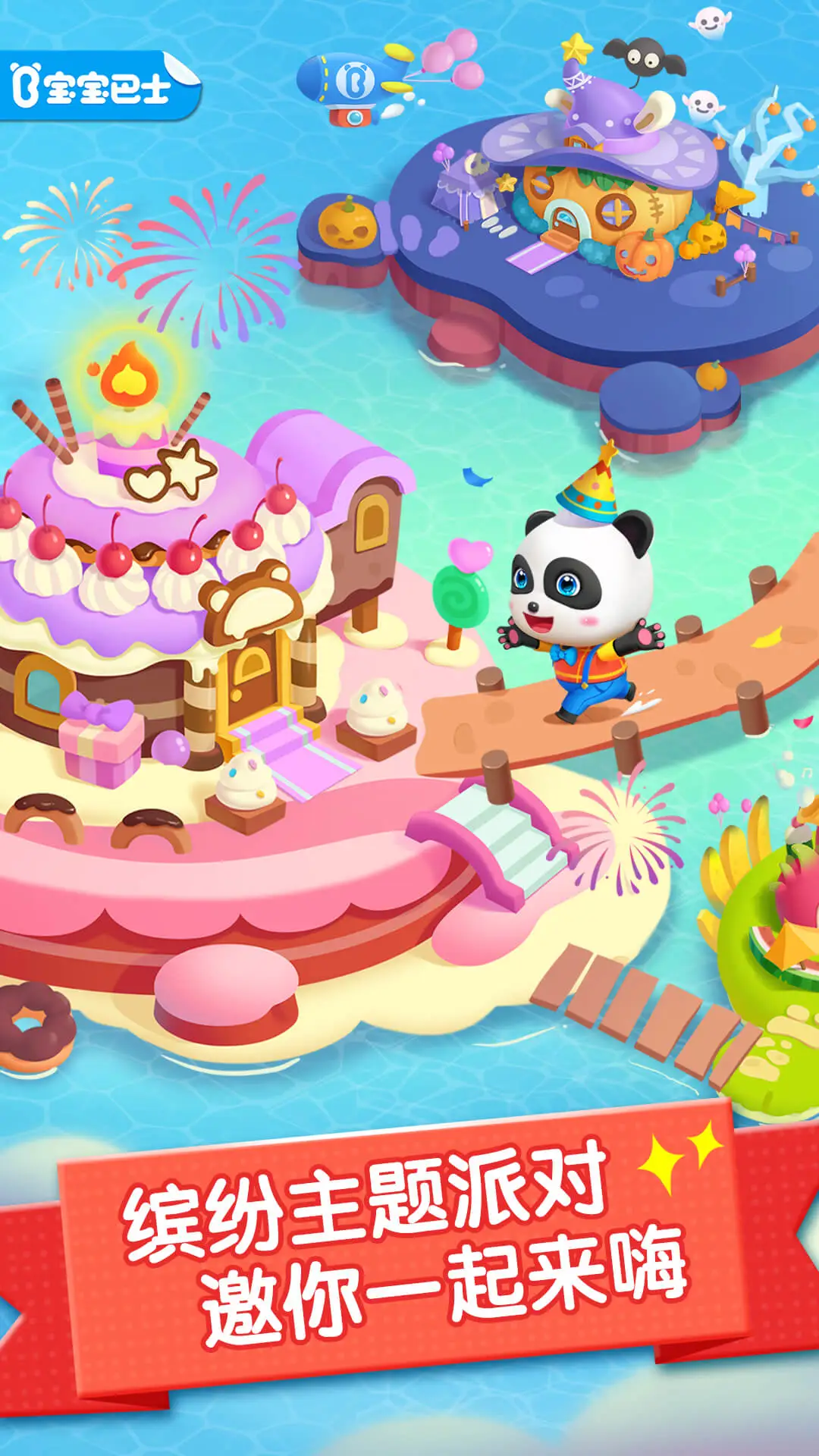 派对主题乐园图4