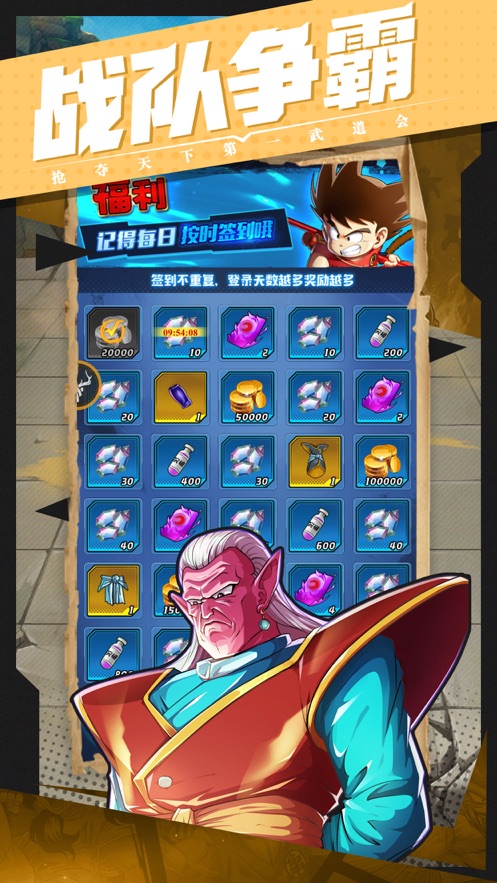 龙珠争霸武林大会官方版图3