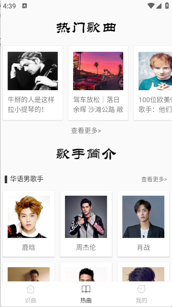 音乐识别神器图2