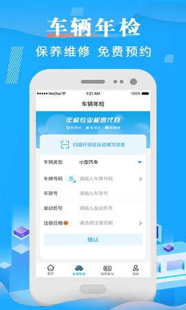 车辆违章查询app最新版 v6.6.126图1