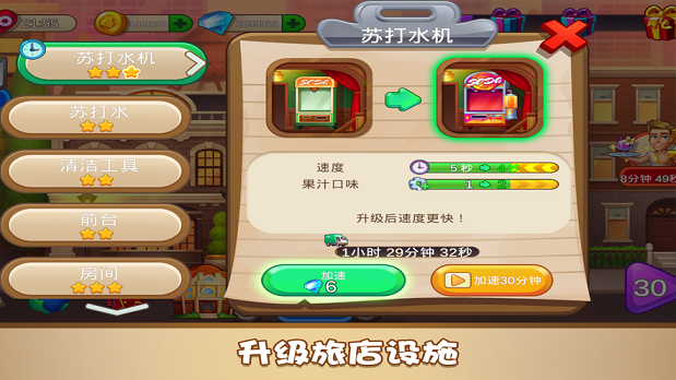 家族旅店安卓版下载  v1.1.3图1
