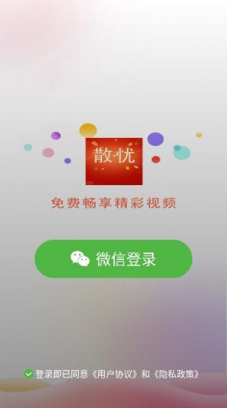 散忧短视频app最新版图片1