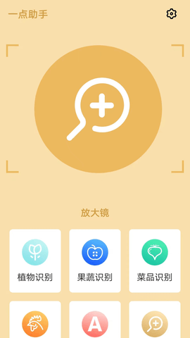 一点助手app手机版  v1.0.5图2