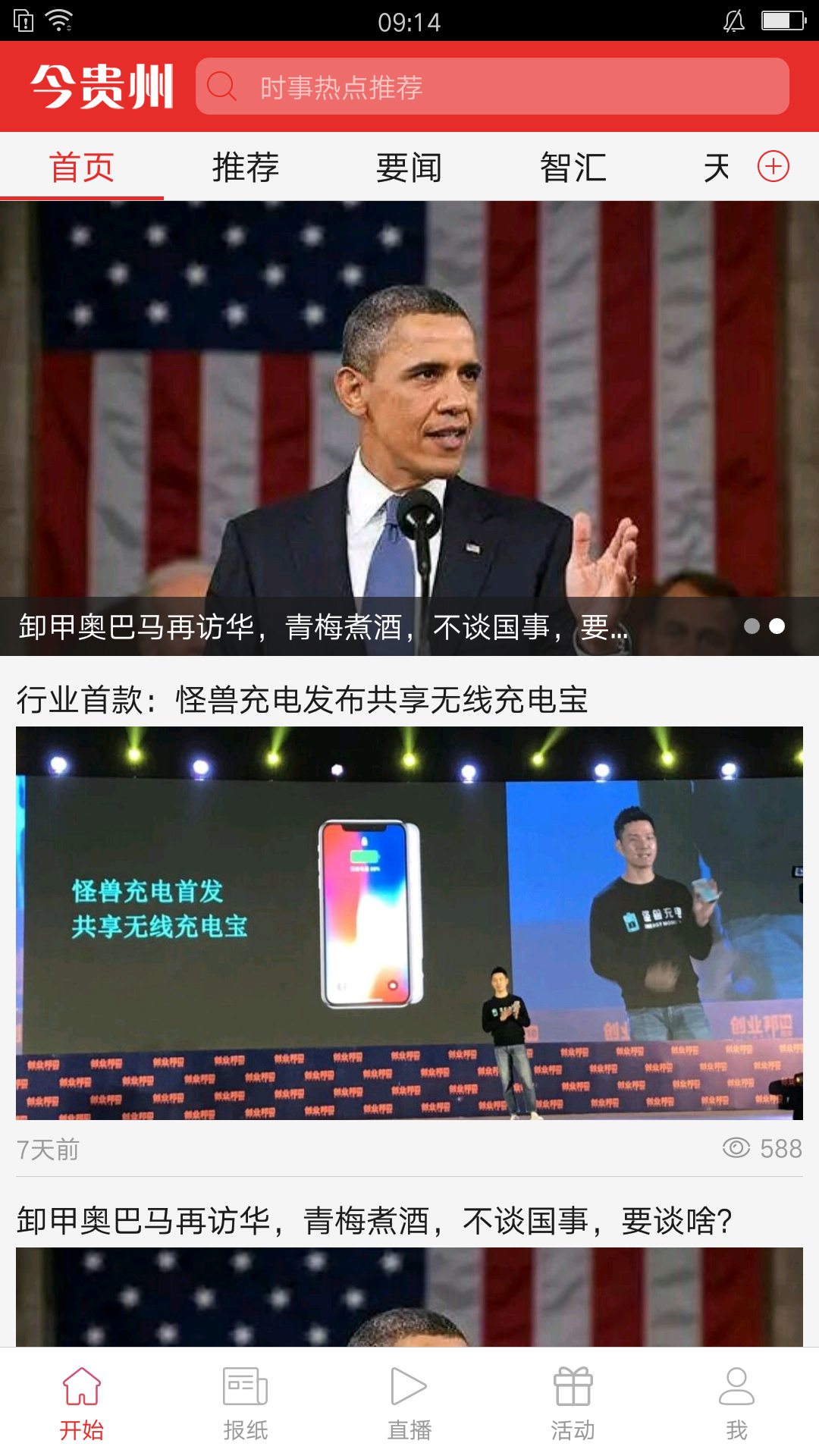 今贵州app图1