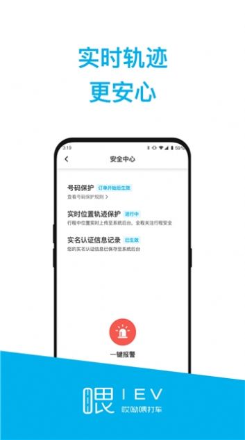 哎呦喂出行app图3