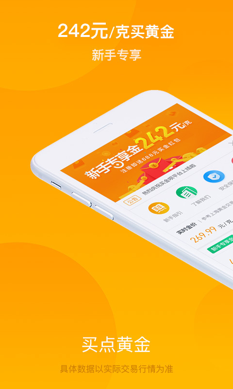 买金呗官方版图1