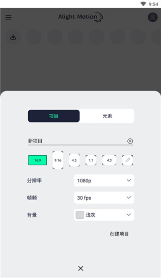 Alight Motion汉化版图2